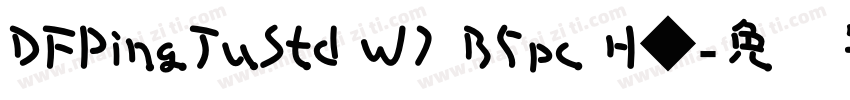DFPingJuStd W7 B5pc H◆字体转换